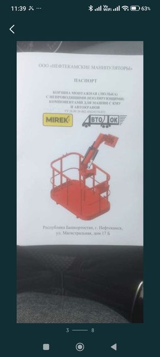 Услуги манипулятора