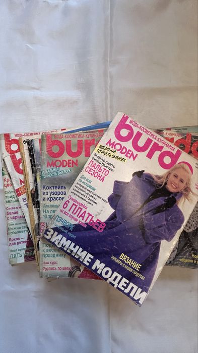 Журналы БУРДА б/у