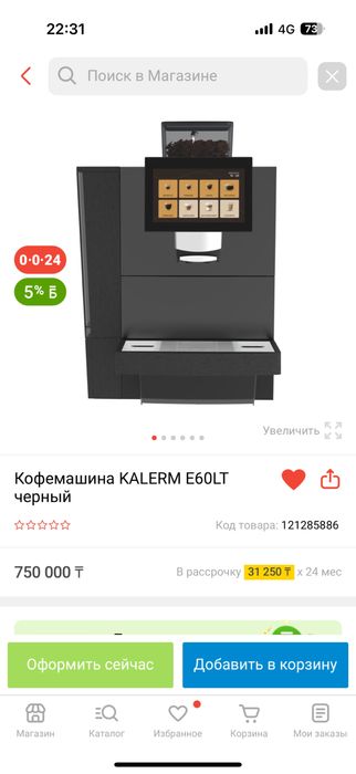 Кофемашина. Супер-автомат