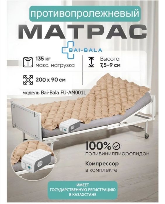 Матрас противопролежневый