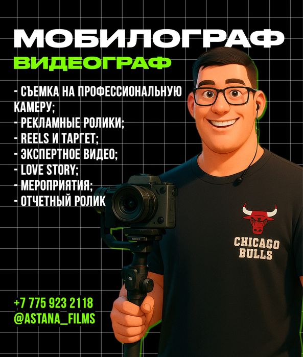 Мобилограф | Видеограф АСТАНА
