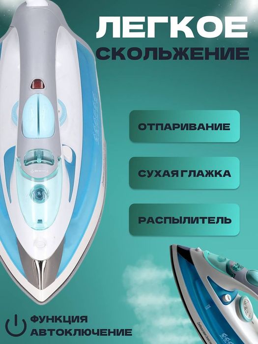 Паровой утюг для глажки с антипригарным покрытием Supergliss 3510