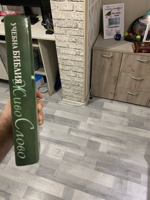 Библия Живо слово