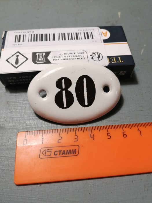 Винтажный номер для двери СССР