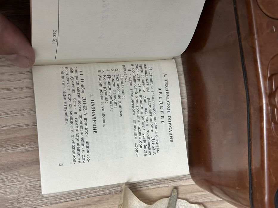 Радиактивизмеритель вета, гамма, формуляр