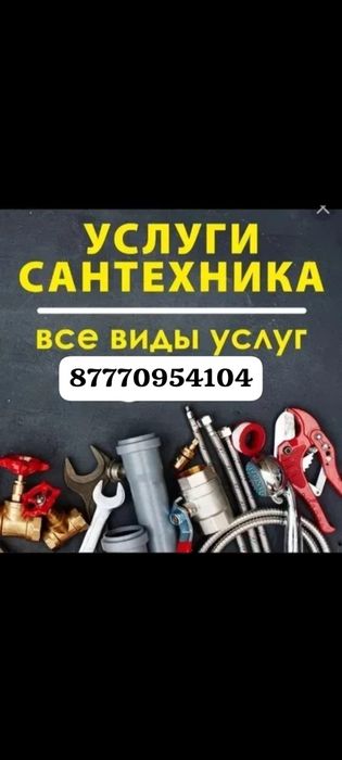 Услуга сантехника