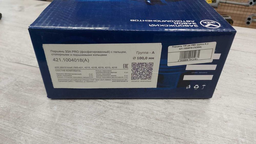 Поршня для Газель