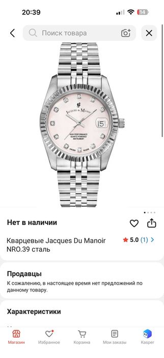 Часы Jacques du Manoir NRO.39