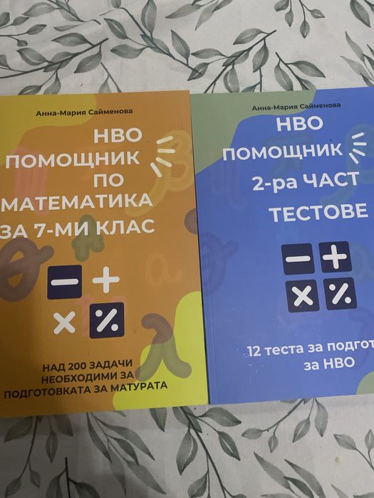 Сборници по математика за 7 клас