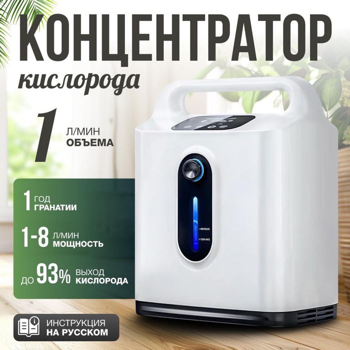 Кислородный концентратор