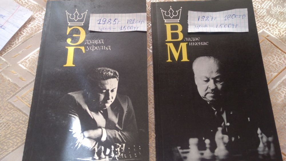 Книги шахматные бу