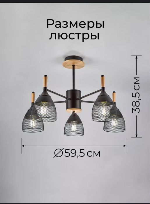 Люстры три вида, черные и одна белая