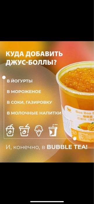 Манго бабл ти (джусс боллы,поппинг боба,тапиока,лопающиеся шарики)