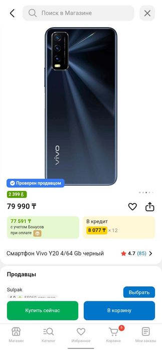 Телефон Vivo Y20