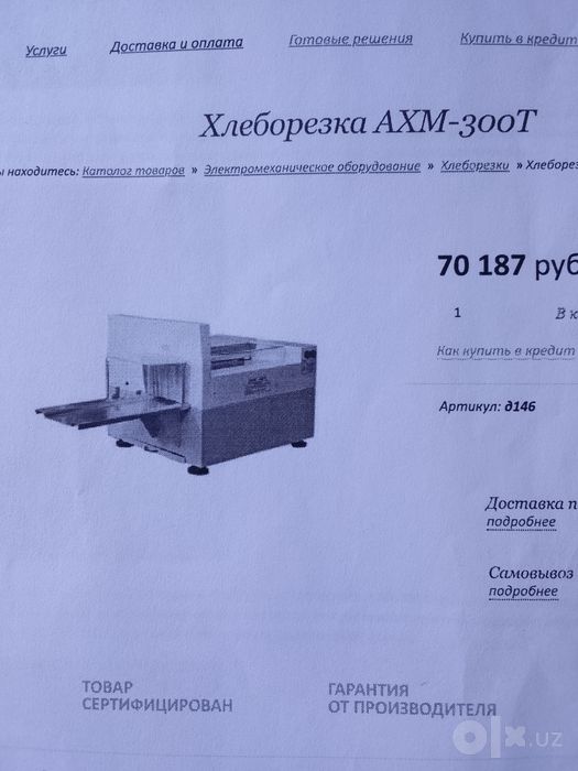 Продается Хлеборезка АХМ - 300 Т  НОВЫЙ  в упаковке