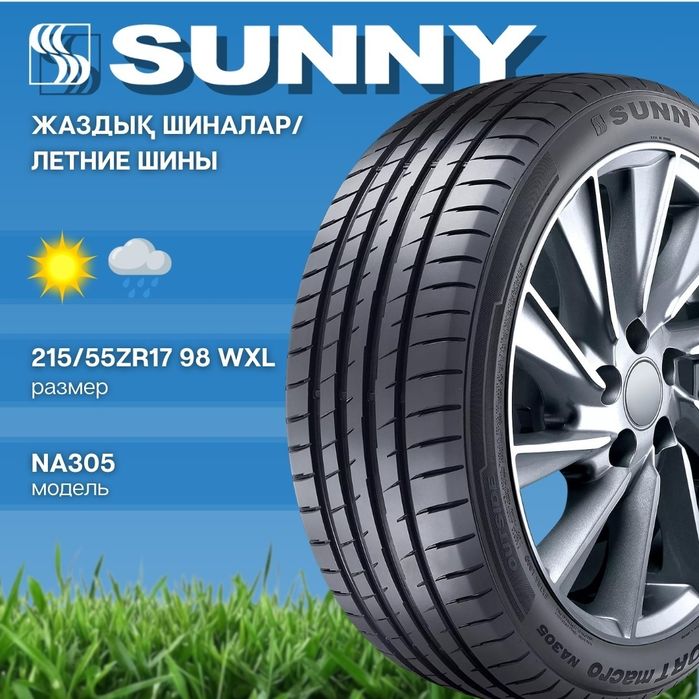 215/55 R17 Новые Sunny