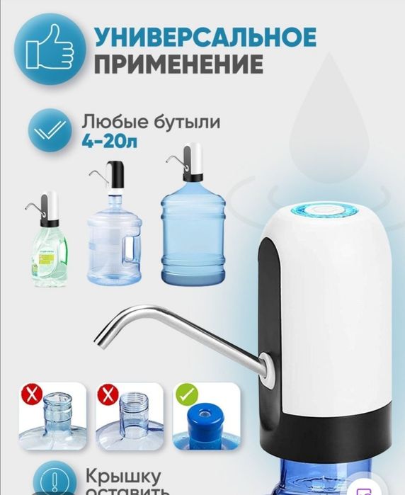 Электрическая помпа для воды