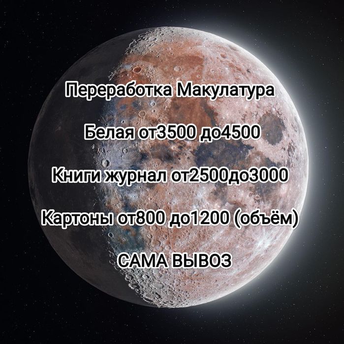 Переработка Макулатура