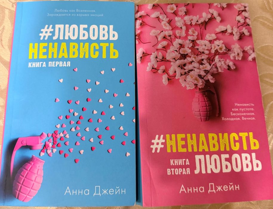 Продам книги великолепной Анны Джейн.