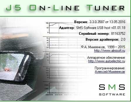 J5 On-Line Tuner CombiLoader