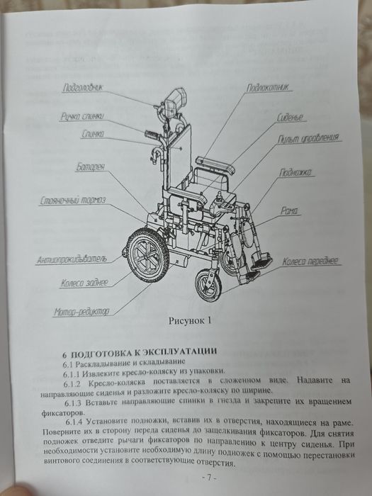 Электрическая инвалидная коляска