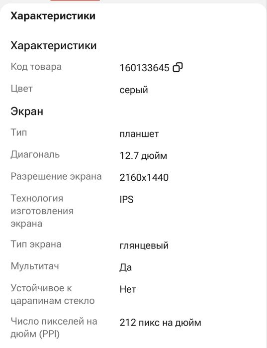 Планшет для работы