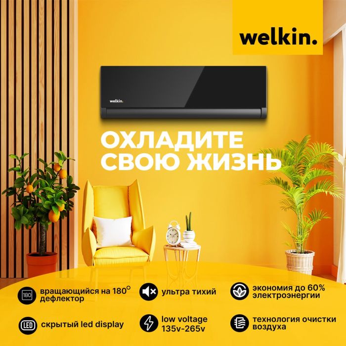 Кондиционер Midea Welkin 18 Invertor Nuar