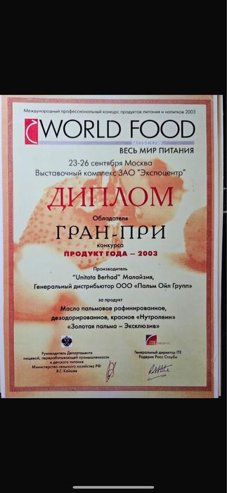 Пальмовое масло  Nutrolein