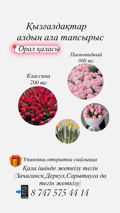 Продам букет тюльпанов