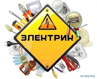 Электрик хизмати