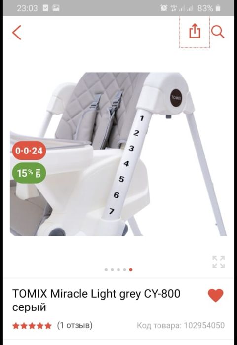 Стульчик детский