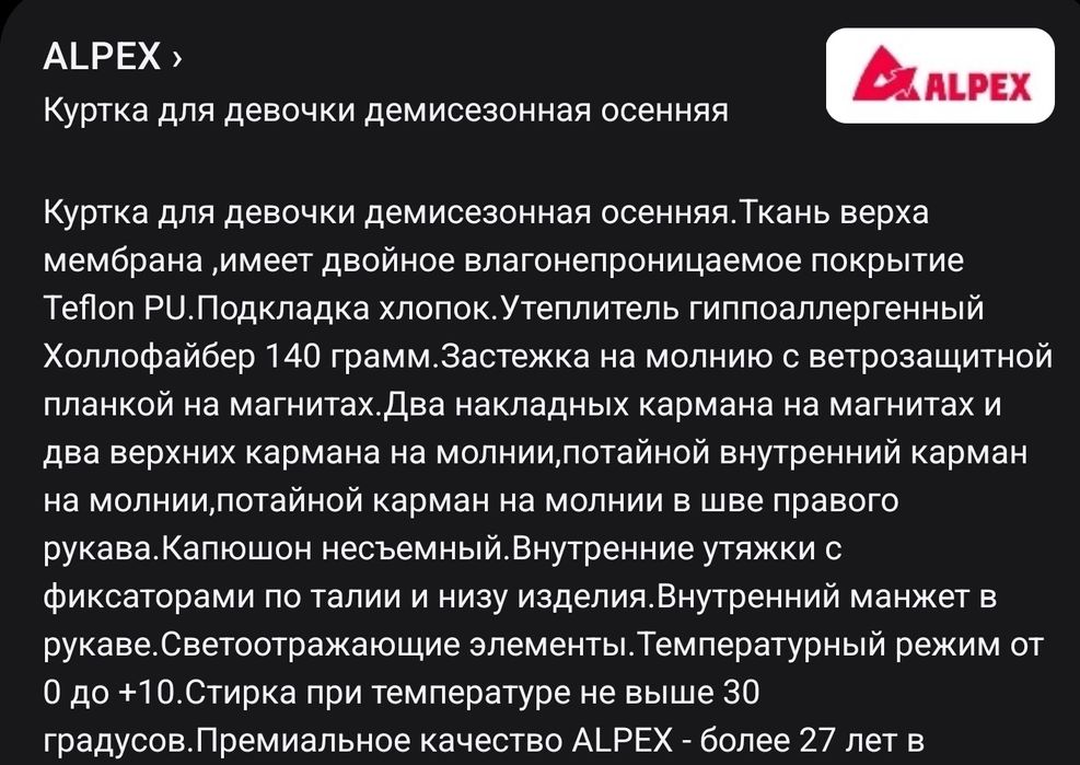 Парка Alpex 146 см на 10-11 лет