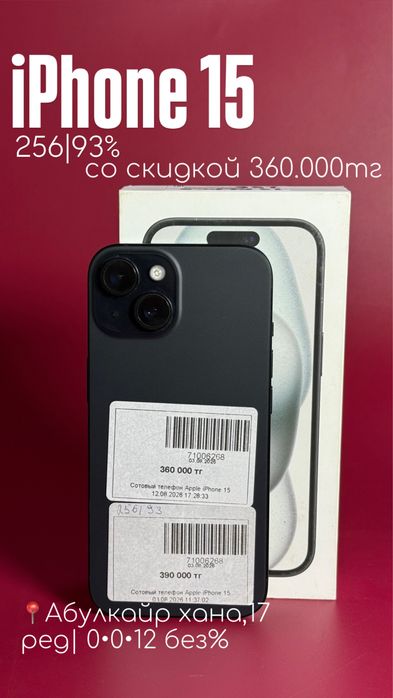Iphone 15|0•0•12 без%|BaiTime