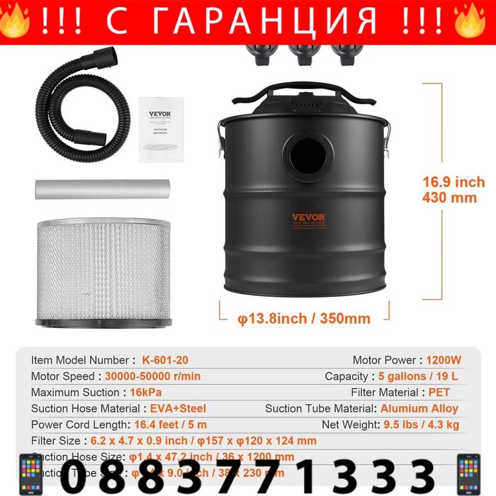 НЕМСКА Прахосмукачка за пепел 20л + ПОДАРЪК ЛЕД ФЕНЕР