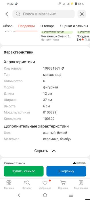 Менажница фигурная