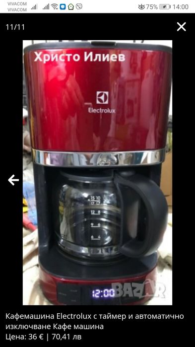 Кафемашина Electrolux с таймер и автоматично изключване шварц кафе