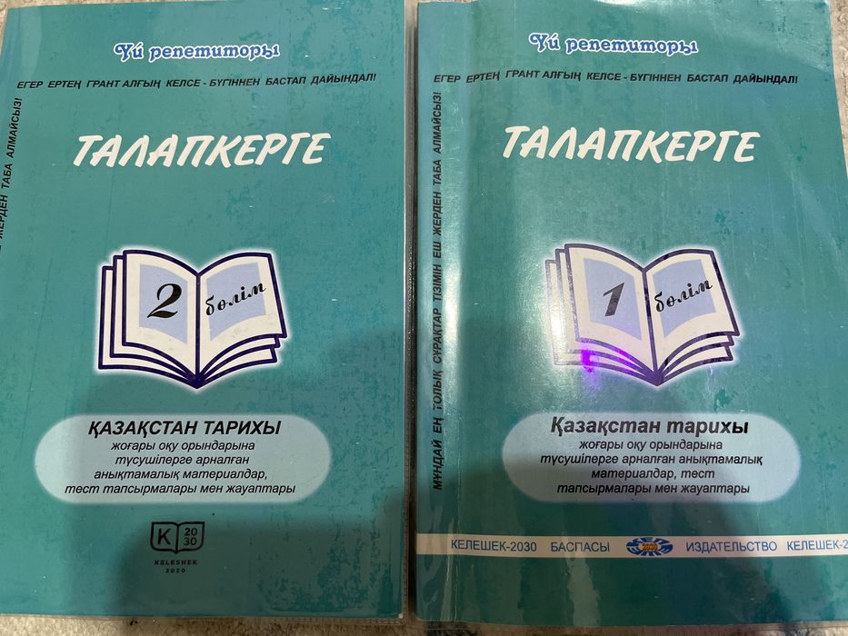 Казакстан тарихы кітабы екеуі 2000тг