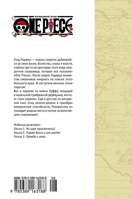 Манга «One Piece» (1 том)