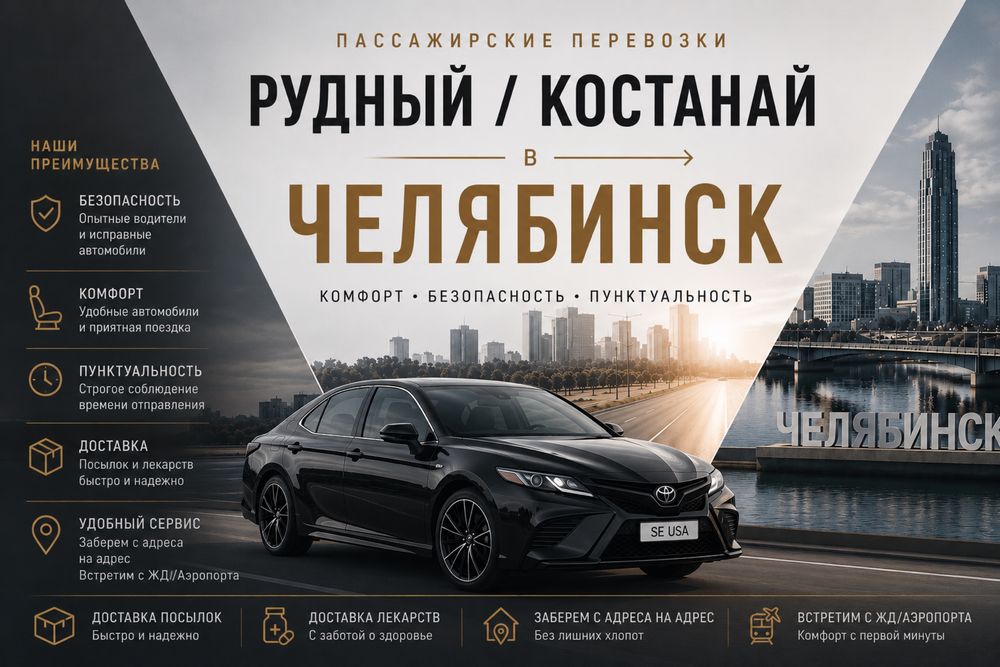 Такси в Челябинск