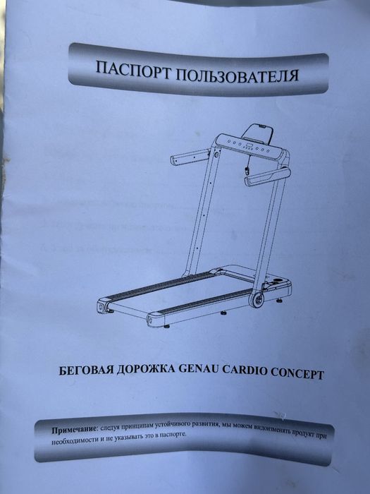 Беговая дорожка Genau