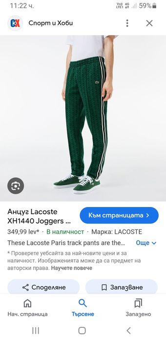 Lacoste Paris Monogram Sweatpant  2 - XS НОВО! ОРИГИНАЛ! Мъжко Долнище