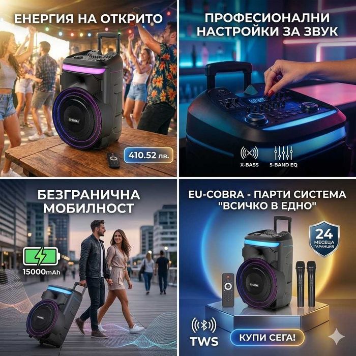 Нова Cobra 1801 4600W брутална мощ! 18" бас, 15000mAh батерия + 2 безжич микрофона Гаранция 24 месеца. Огромна батерия за 10 часа купон,