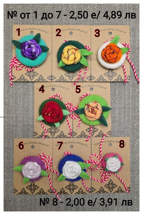 Мартеници тип брошка, ръчна изработка