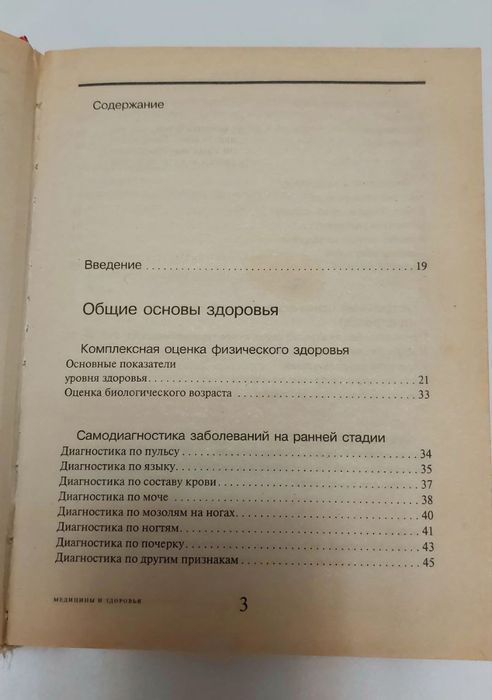 Справочник медицины