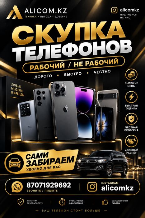 Телефон қабылдаймыз