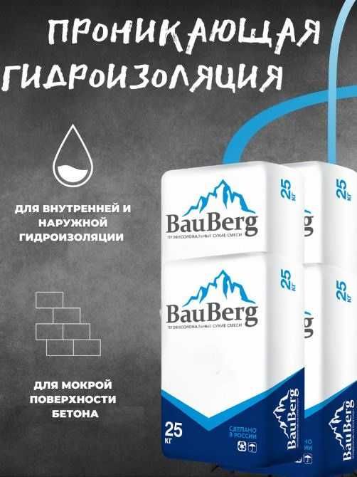 Гидроизоляция с гарантией под ключ с материалами Bauberg