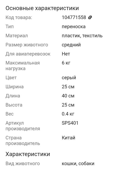 Переноска для животных среднего размера
