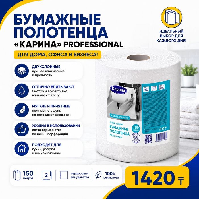 Бумажные полотенца