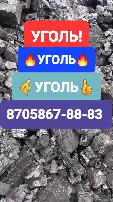 Продам уголь уголь уголь