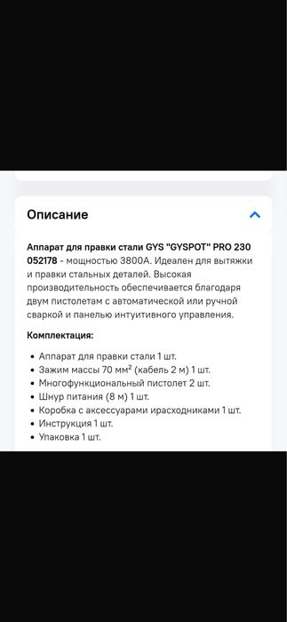 Спотер для костоправных работ